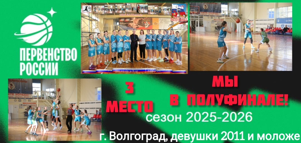 ПОЗДРАВЛЯЕМ КОМАНДУ ДЕВУШЕК 2011Г.Р. И МОЛОЖЕ!!!