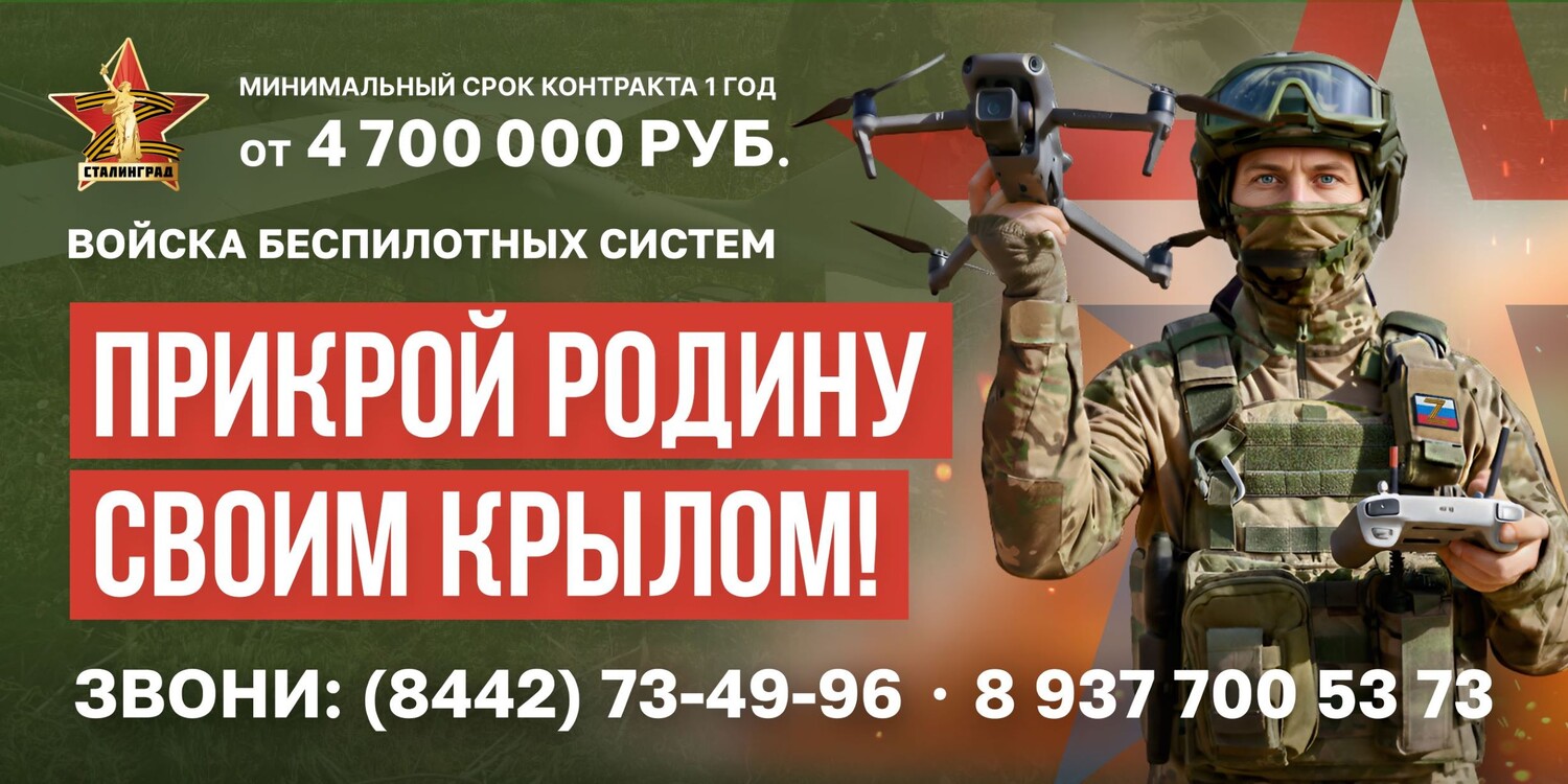 ПРИКРОЙ РОДИНУ СВОИМ КРЫЛОМ !!!