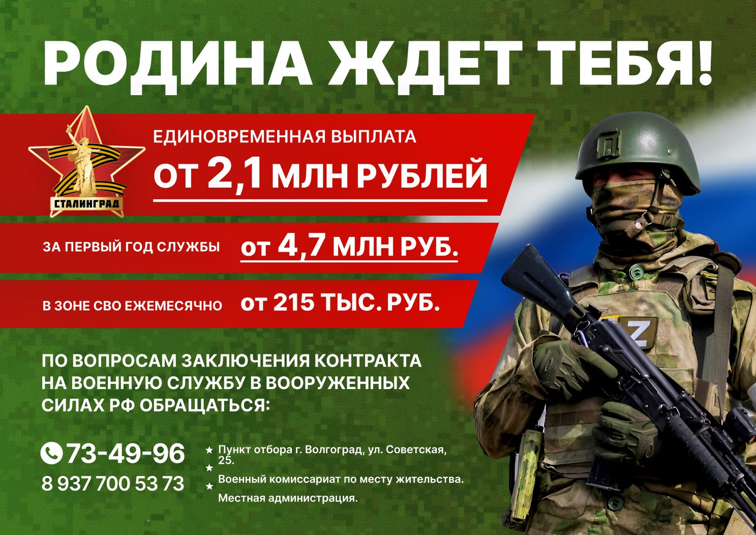 РОДИНА ЖДЕТ ТЕБЯ!