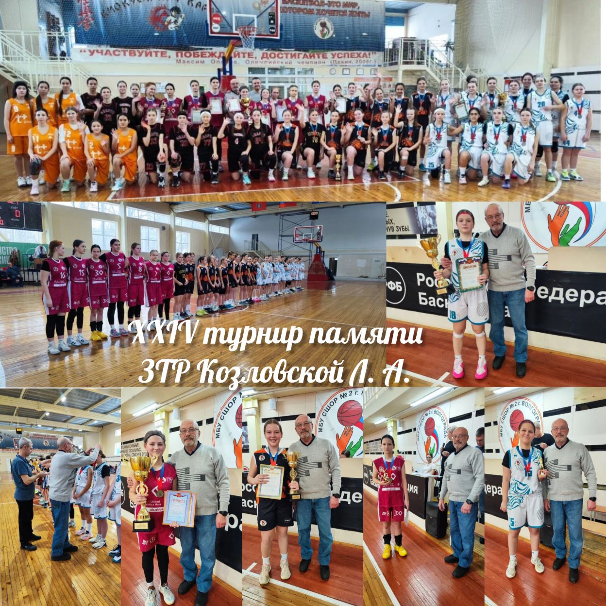 ИТОГИ XXIV ТУРНИРА ПАМЯТИ ЗТР КОЗЛОВСКОЙ Л.А.!!!