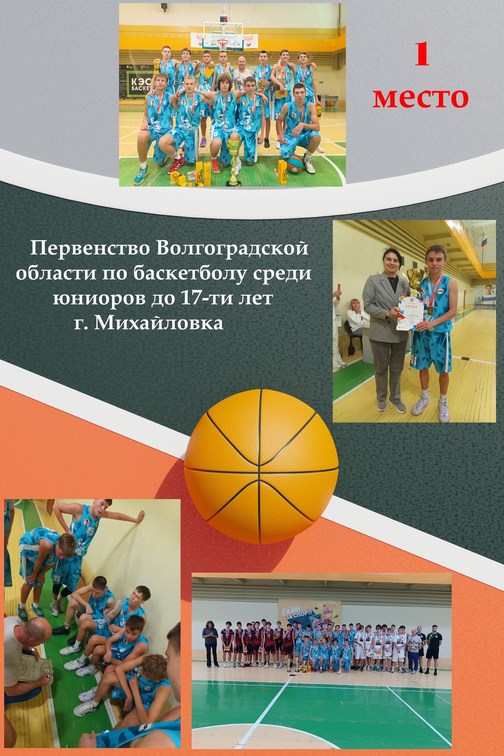 ПОЗДРАВЛЯЕМ КОМАНДУ ЮНИОРОВ ДО 17-ТИ ЛЕТ!!!